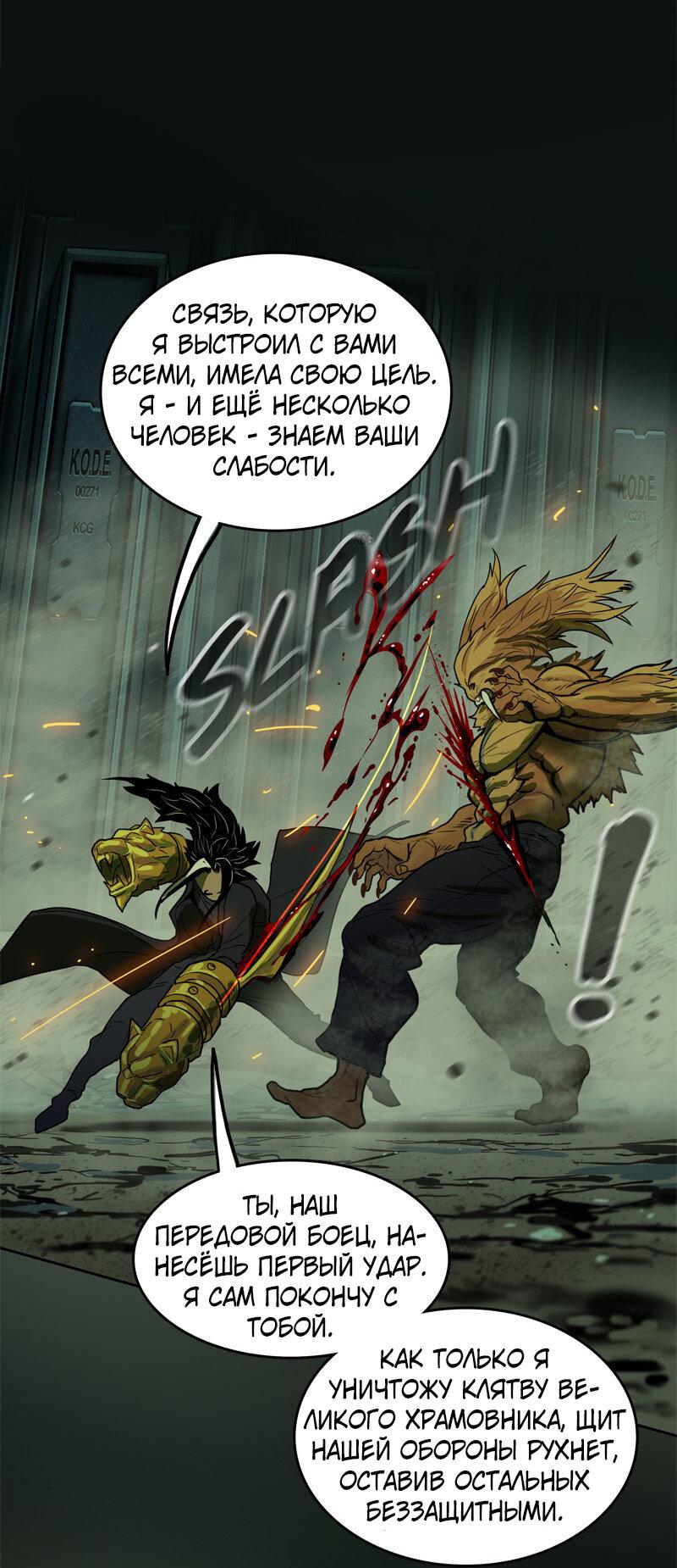 Манга Испытание - Глава 150 Страница 37