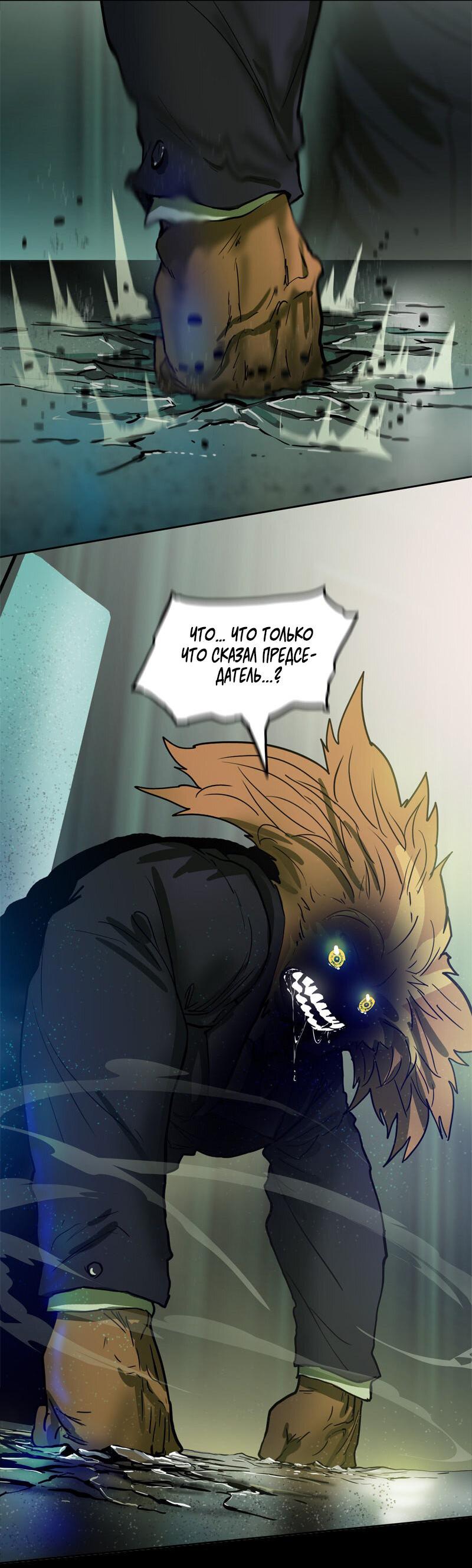 Манга Испытание - Глава 150 Страница 3