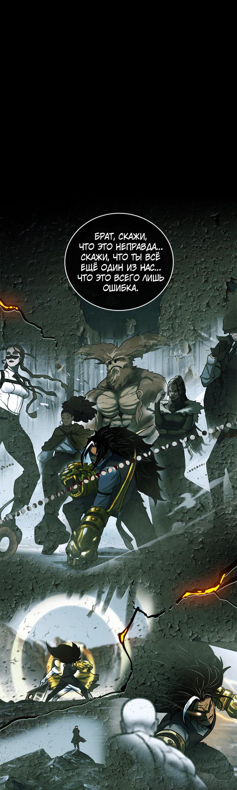 Манга Испытание - Глава 150 Страница 4