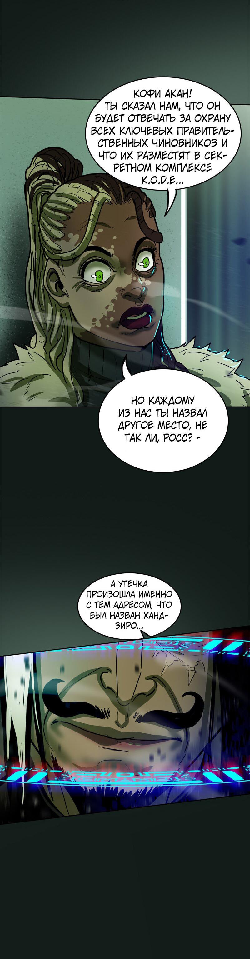 Манга Испытание - Глава 150 Страница 12