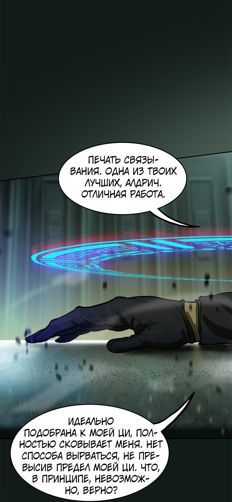 Манга Испытание - Глава 150 Страница 14