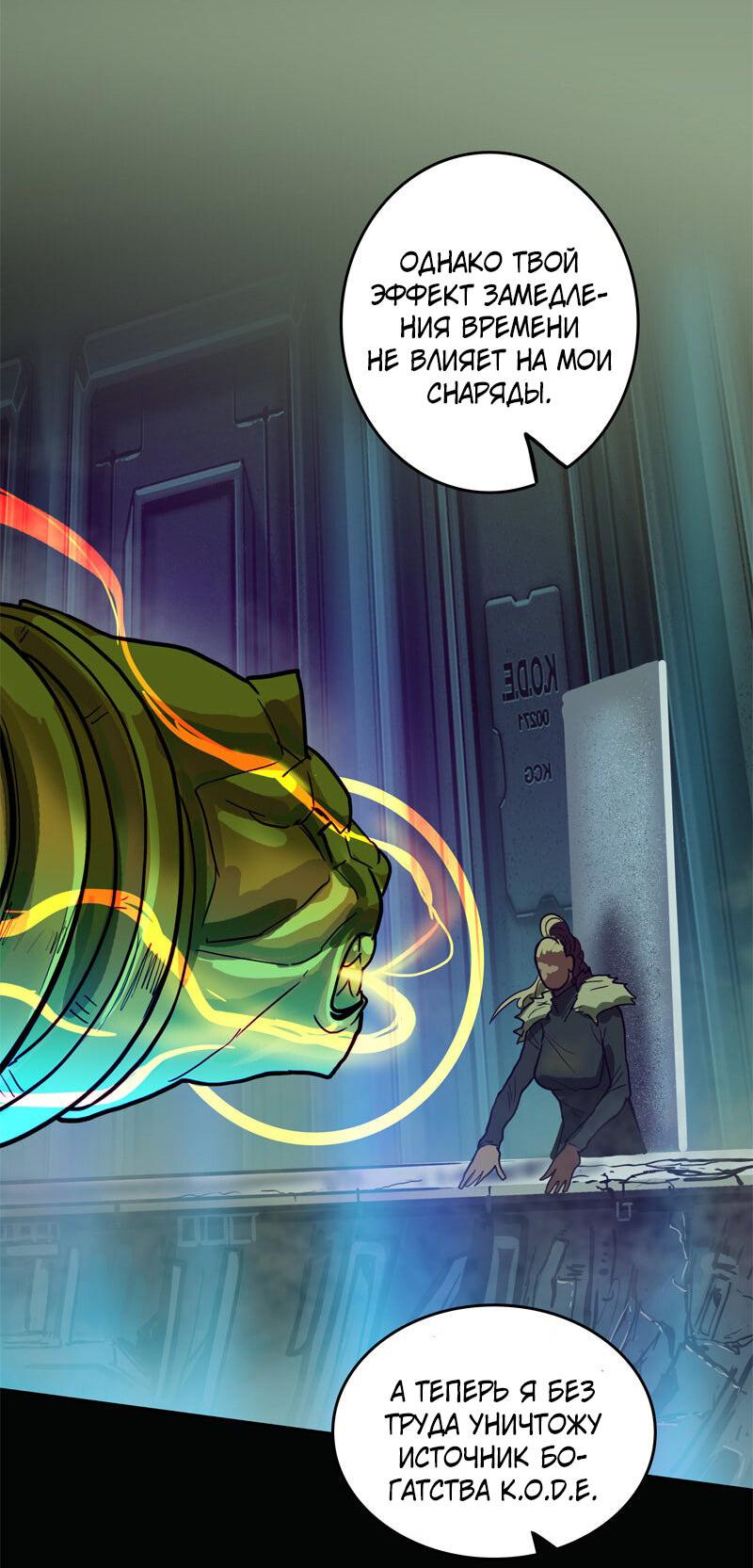 Манга Испытание - Глава 150 Страница 42