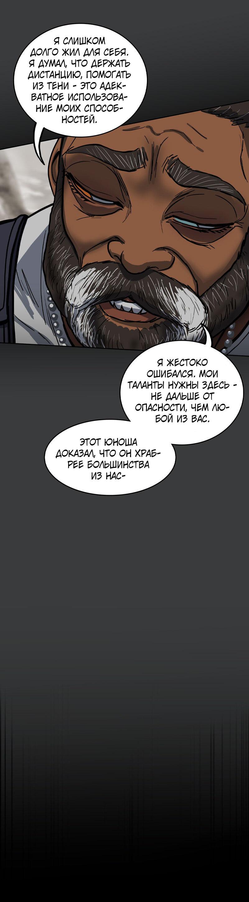 Манга Испытание - Глава 151 Страница 67