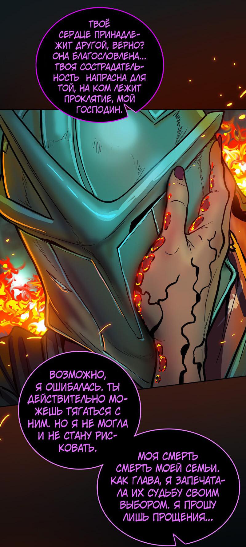 Манга Испытание - Глава 151 Страница 8