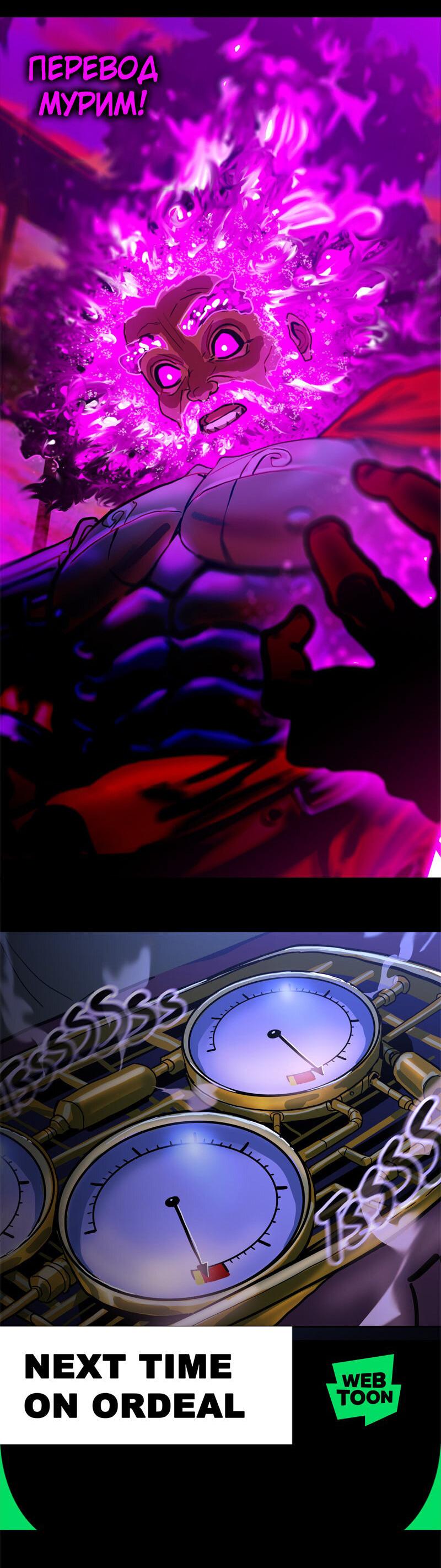 Манга Испытание - Глава 151 Страница 71