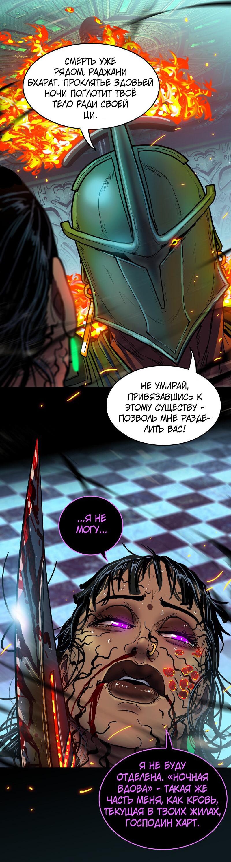 Манга Испытание - Глава 151 Страница 6