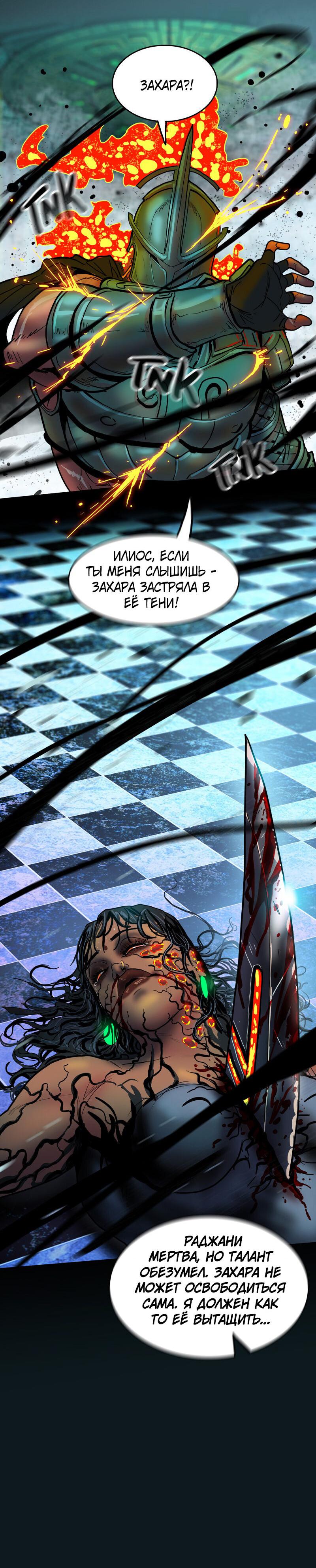 Манга Испытание - Глава 151 Страница 13