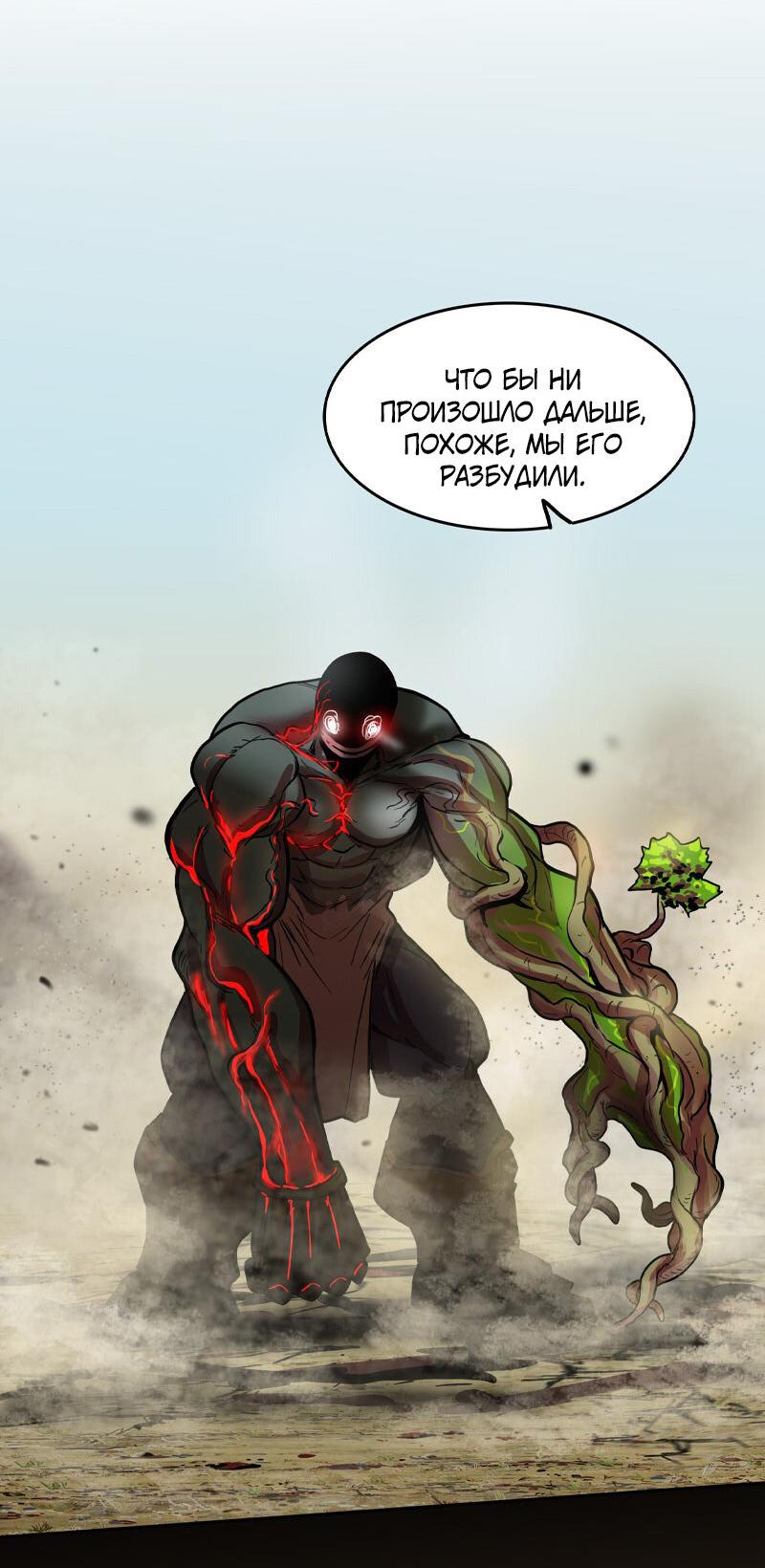 Манга Испытание - Глава 156 Страница 42