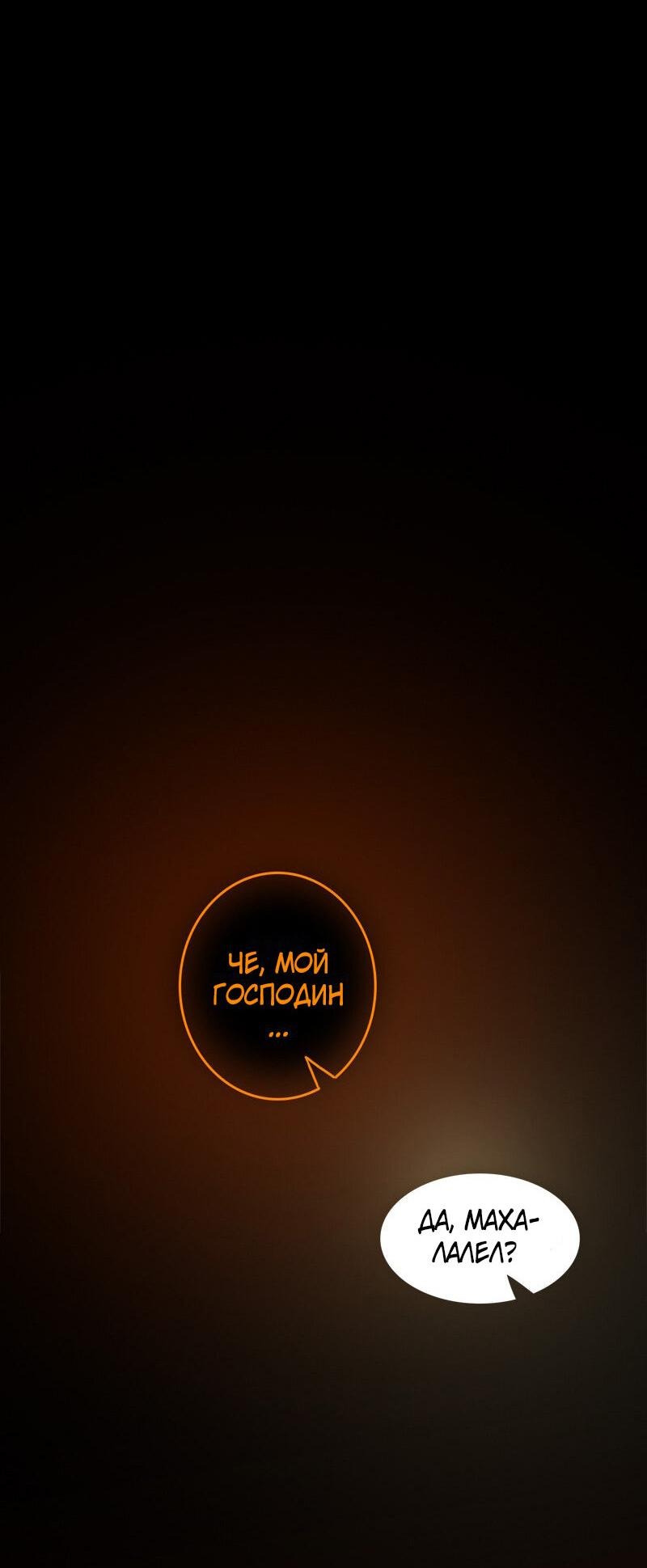 Манга Испытание - Глава 155 Страница 37