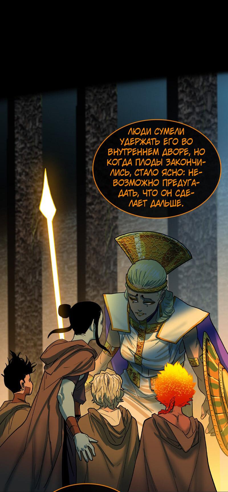 Манга Испытание - Глава 155 Страница 52