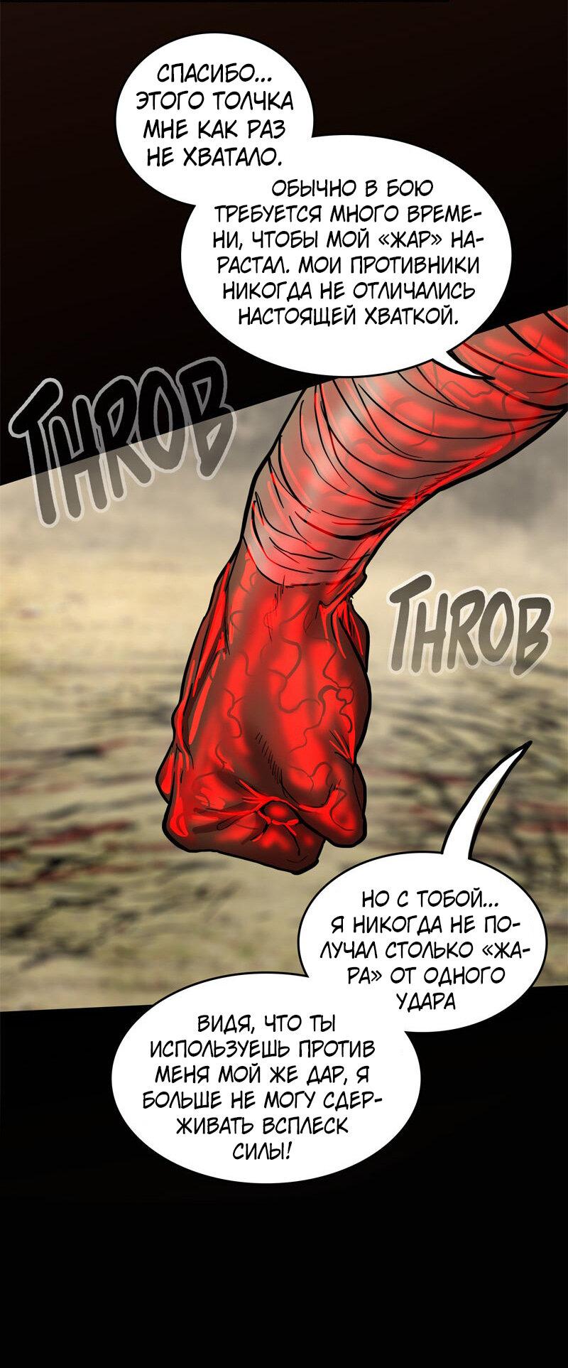 Манга Испытание - Глава 155 Страница 32