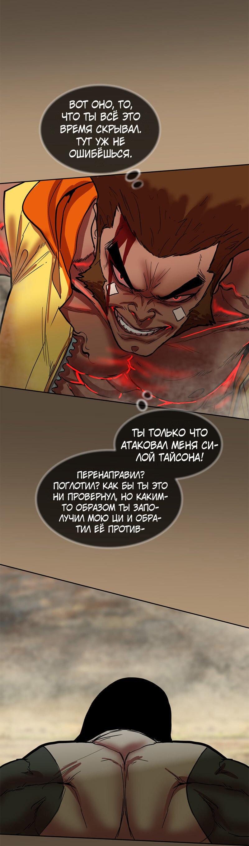 Манга Испытание - Глава 155 Страница 9