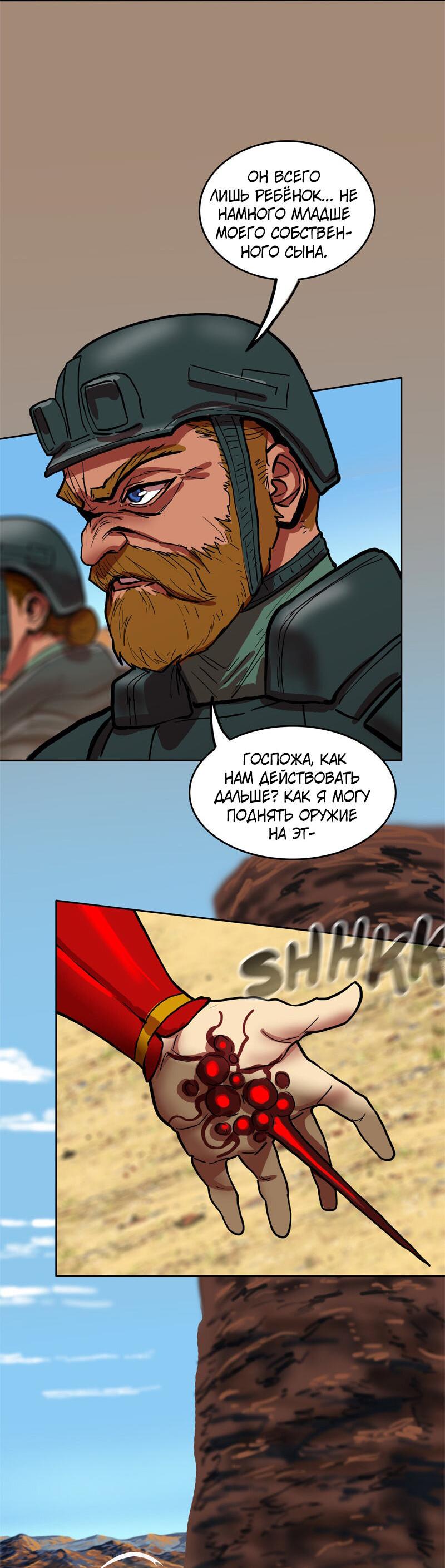 Манга Испытание - Глава 154 Страница 42