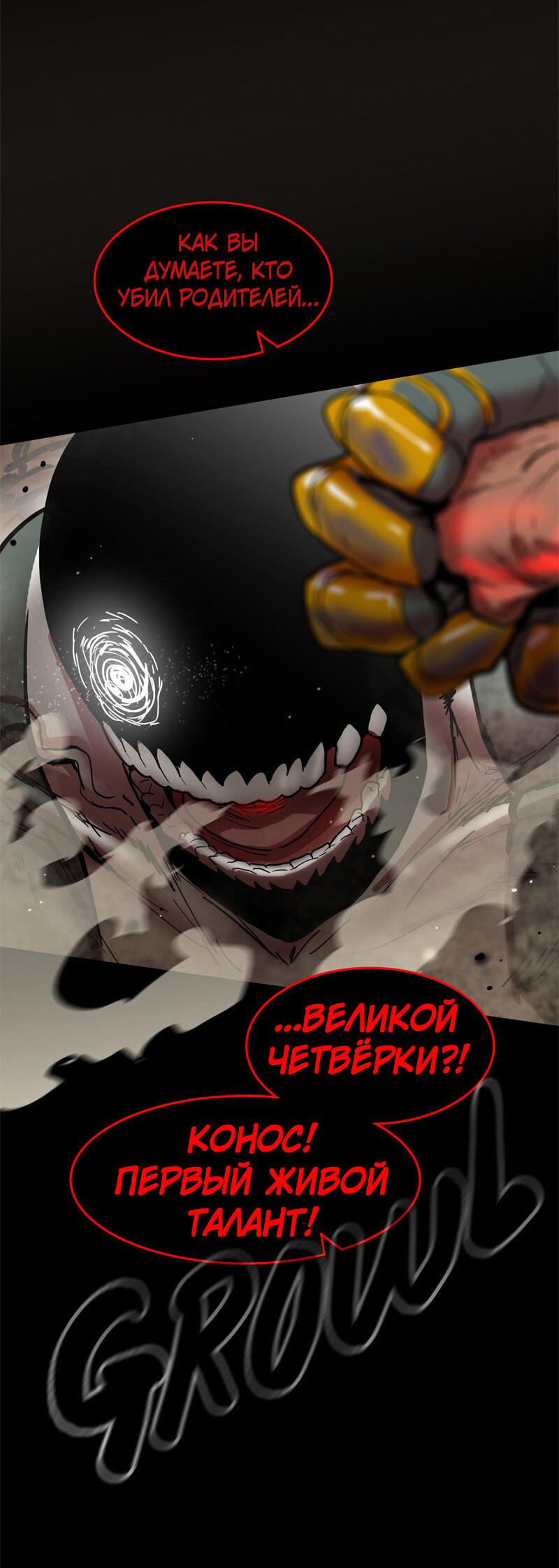 Манга Испытание - Глава 154 Страница 55