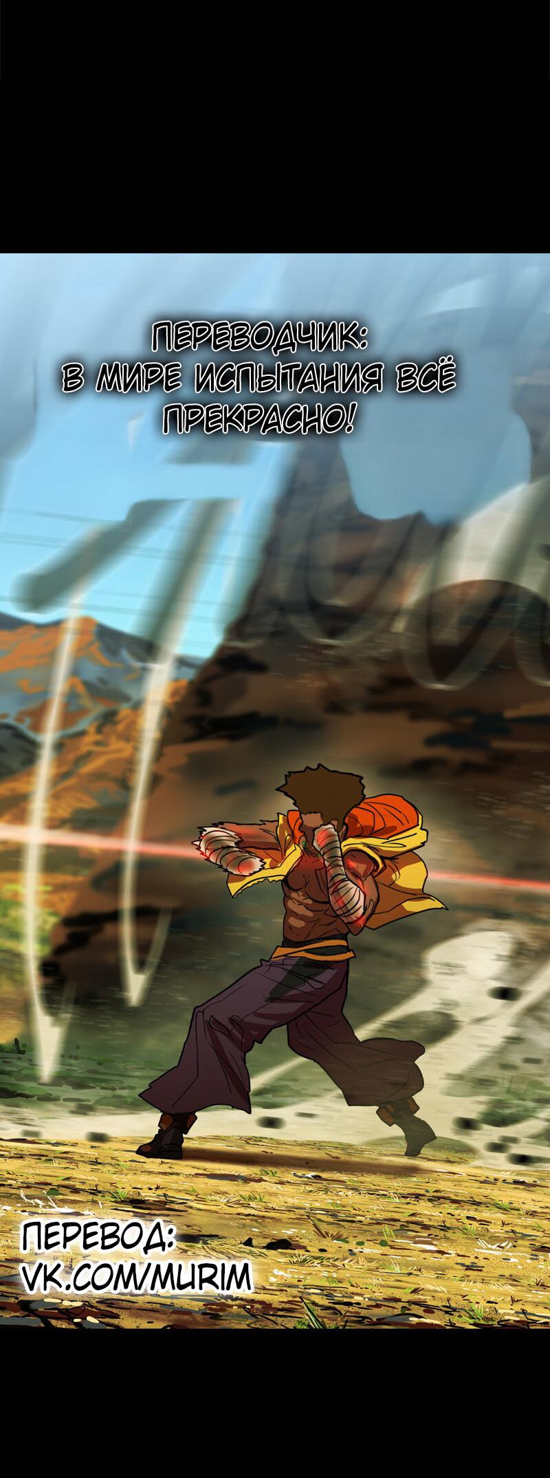 Манга Испытание - Глава 154 Страница 56