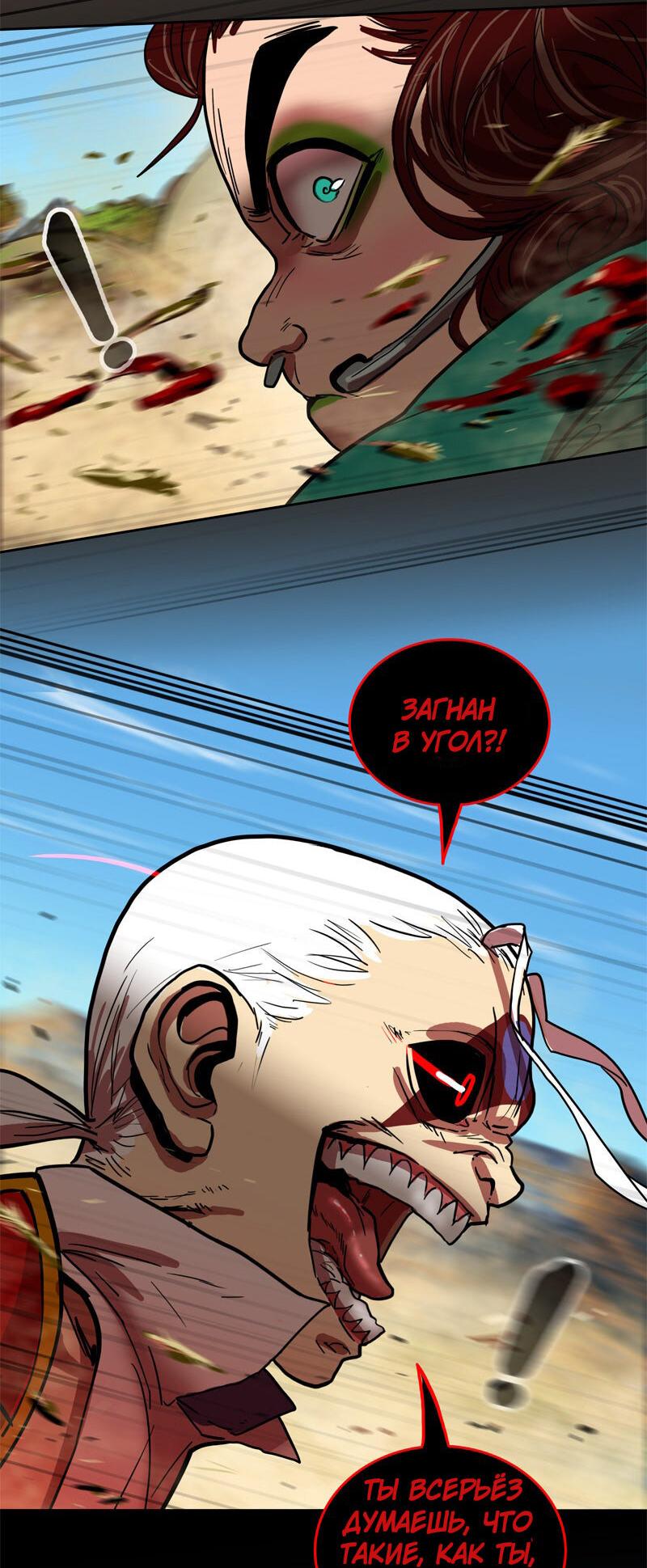 Манга Испытание - Глава 154 Страница 50