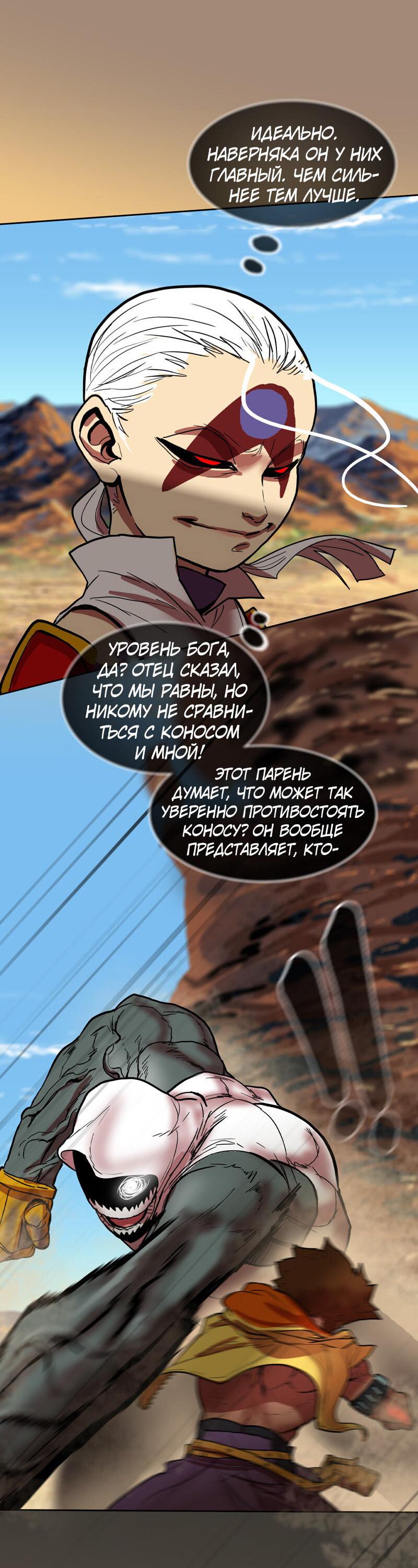 Манга Испытание - Глава 154 Страница 14