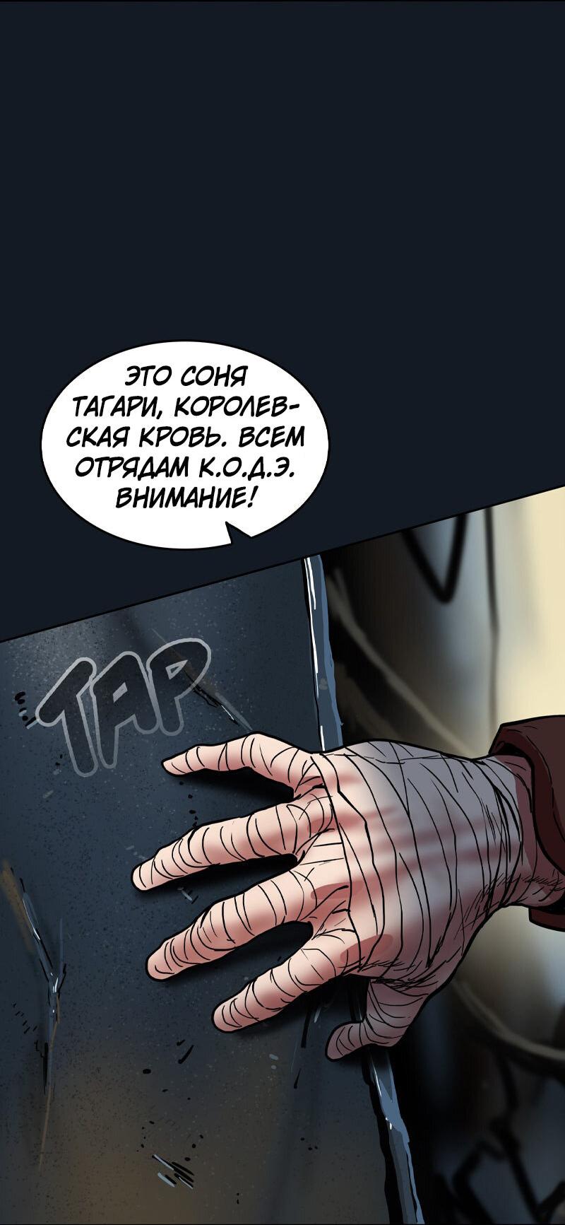 Манга Испытание - Глава 153 Страница 57