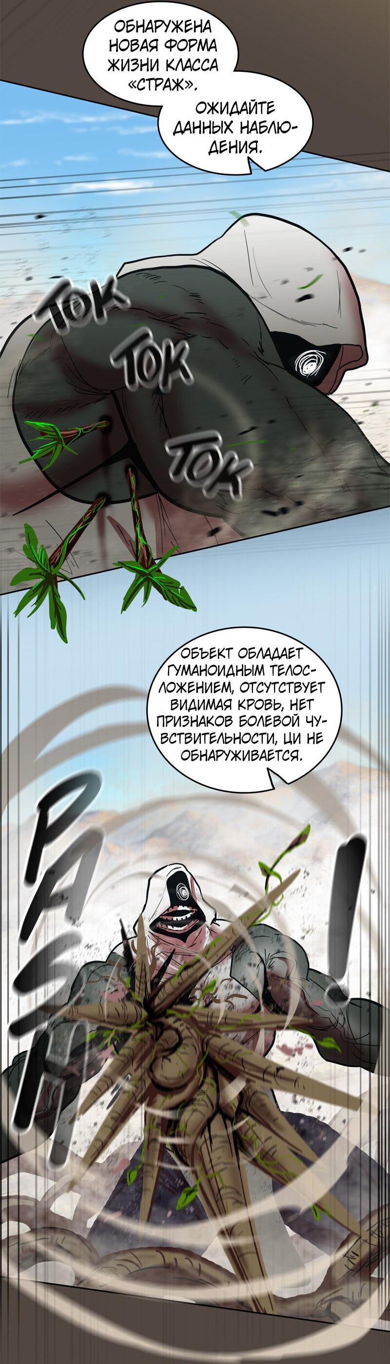 Манга Испытание - Глава 153 Страница 22