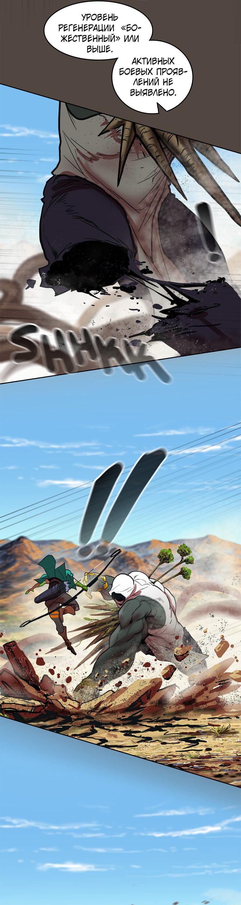 Манга Испытание - Глава 153 Страница 23