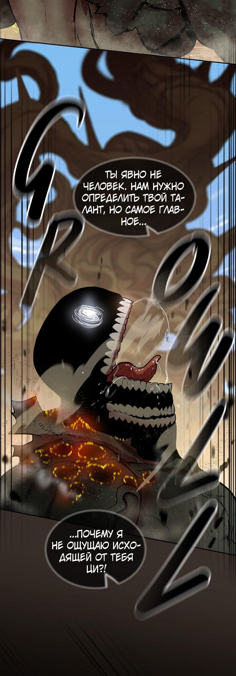 Манга Испытание - Глава 153 Страница 9