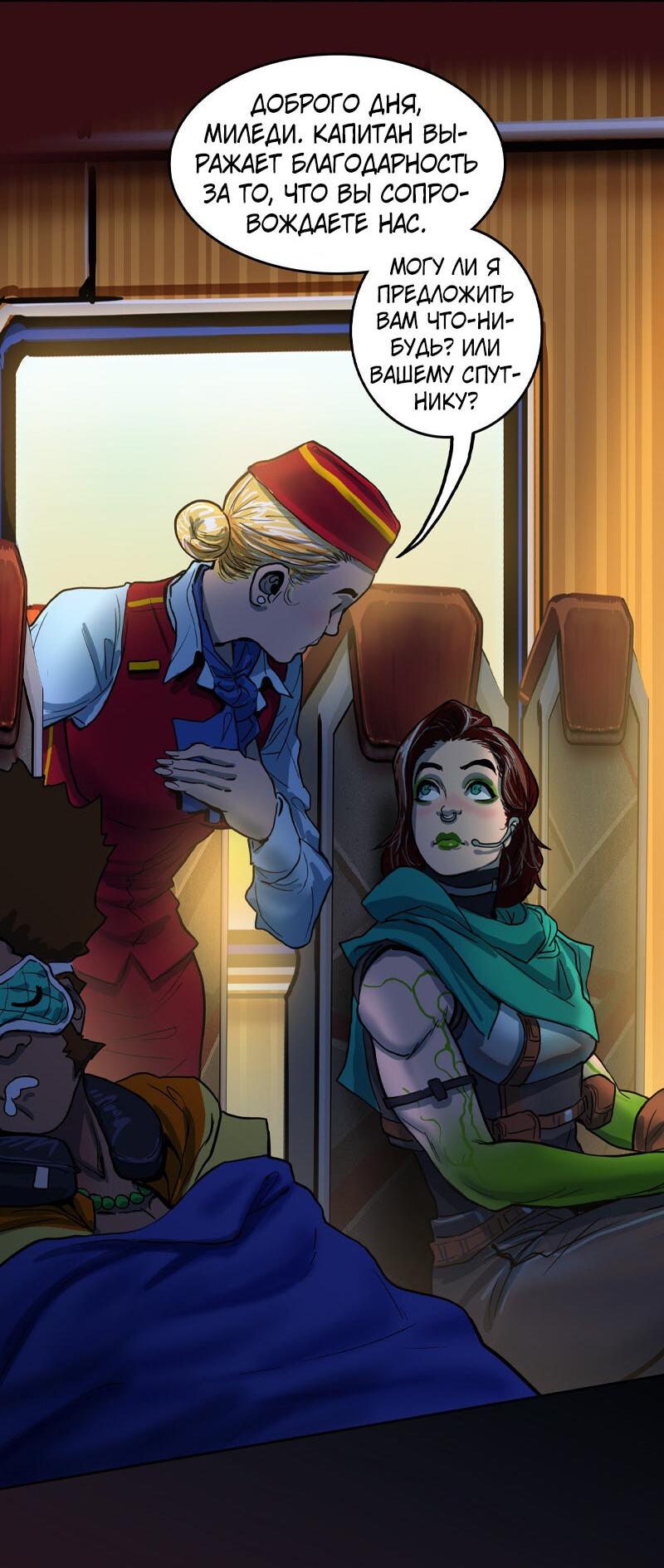 Манга Испытание - Глава 152 Страница 8