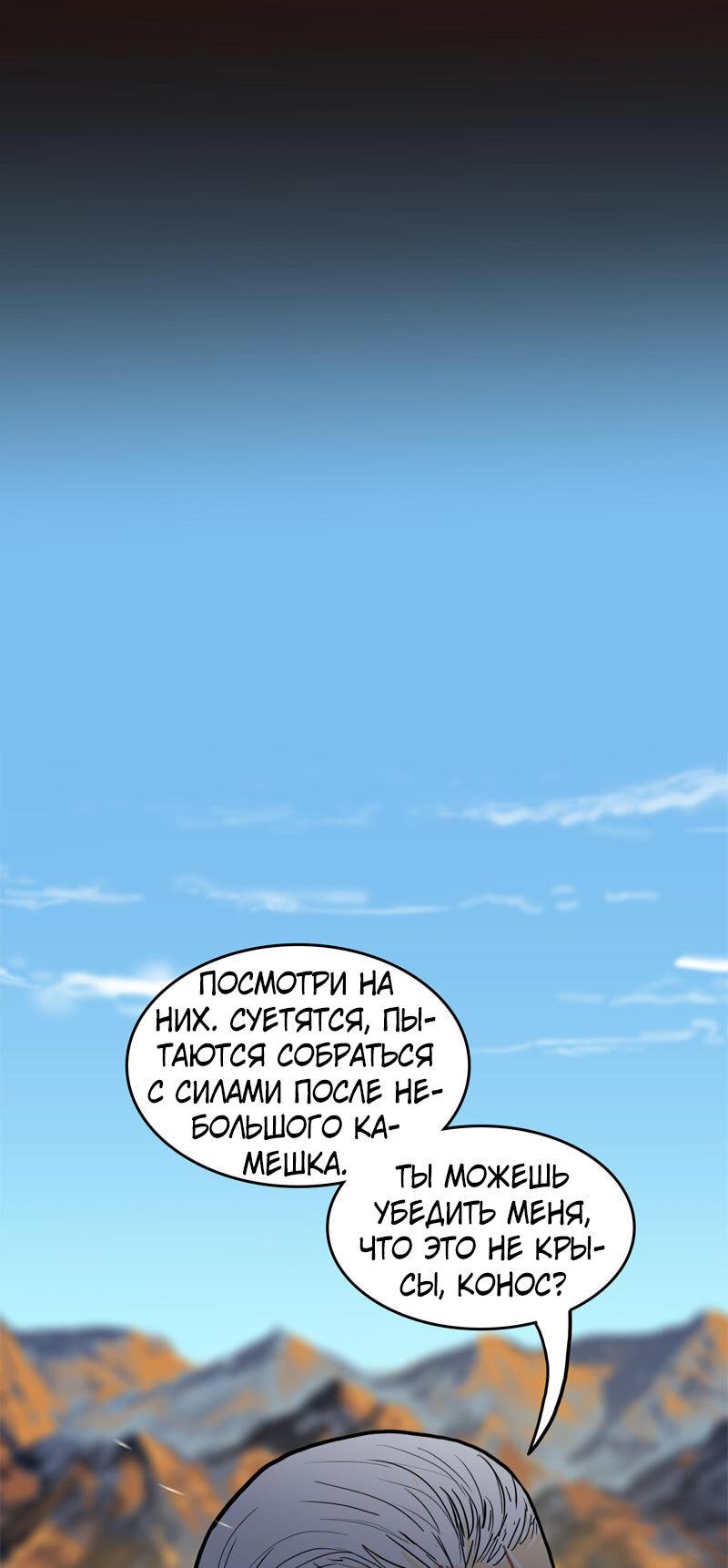 Манга Испытание - Глава 152 Страница 31