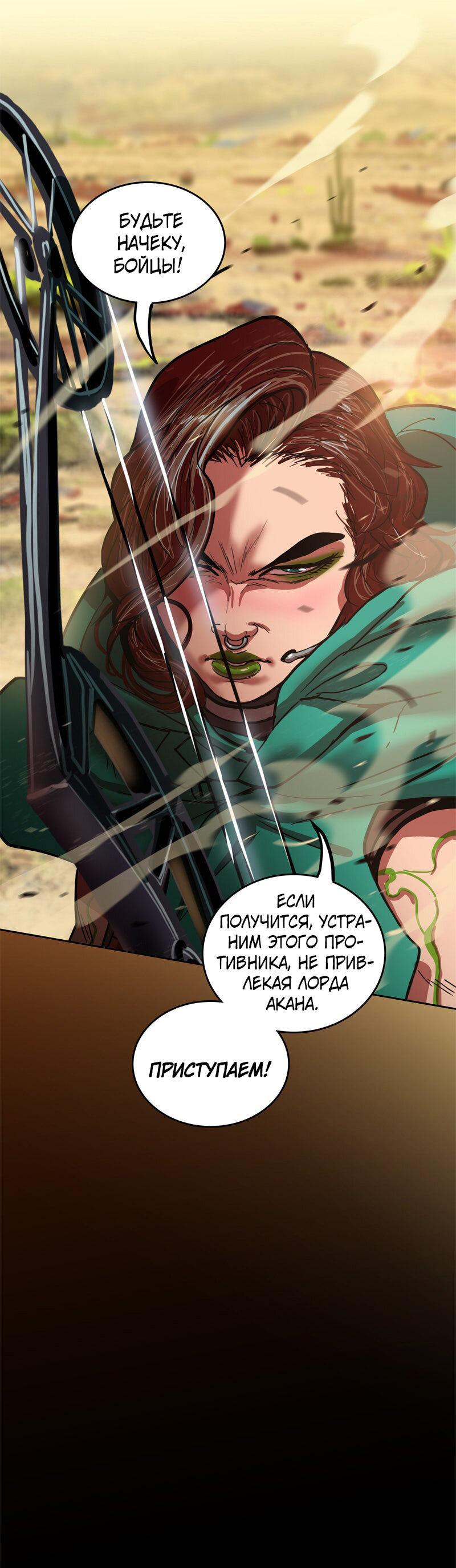 Манга Испытание - Глава 152 Страница 55