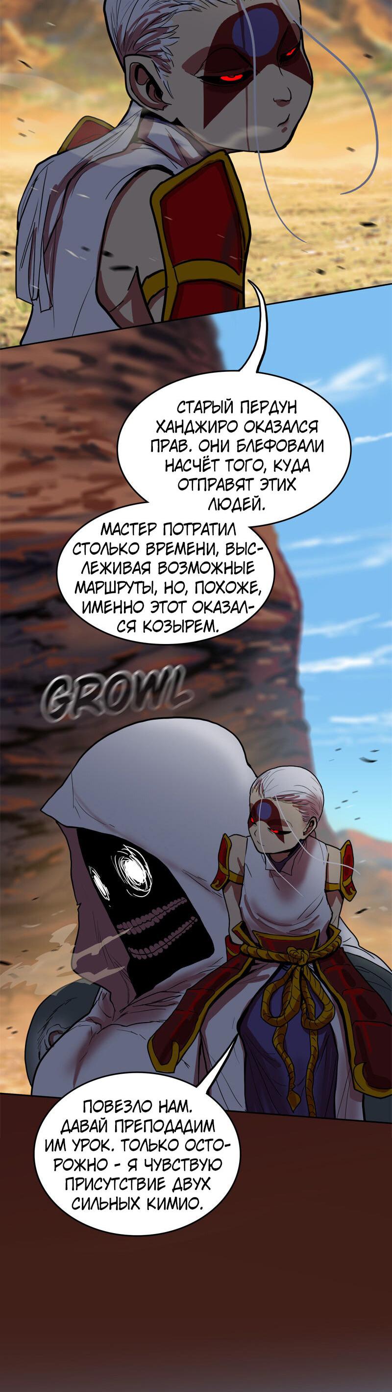 Манга Испытание - Глава 152 Страница 32