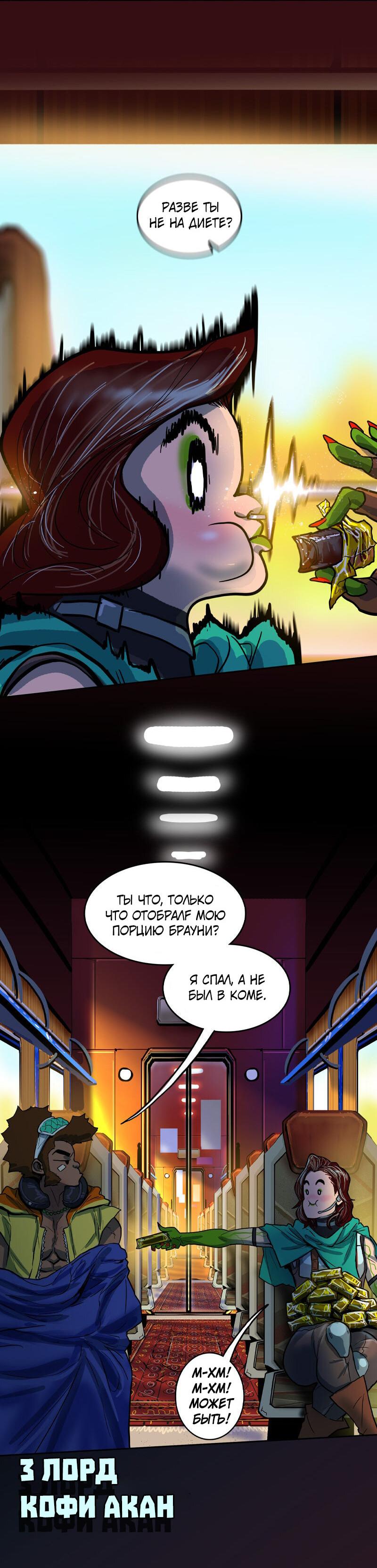 Манга Испытание - Глава 152 Страница 12