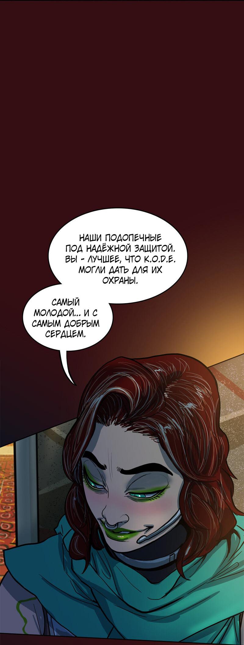 Манга Испытание - Глава 152 Страница 16