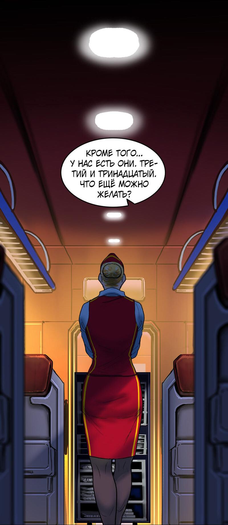 Манга Испытание - Глава 152 Страница 7