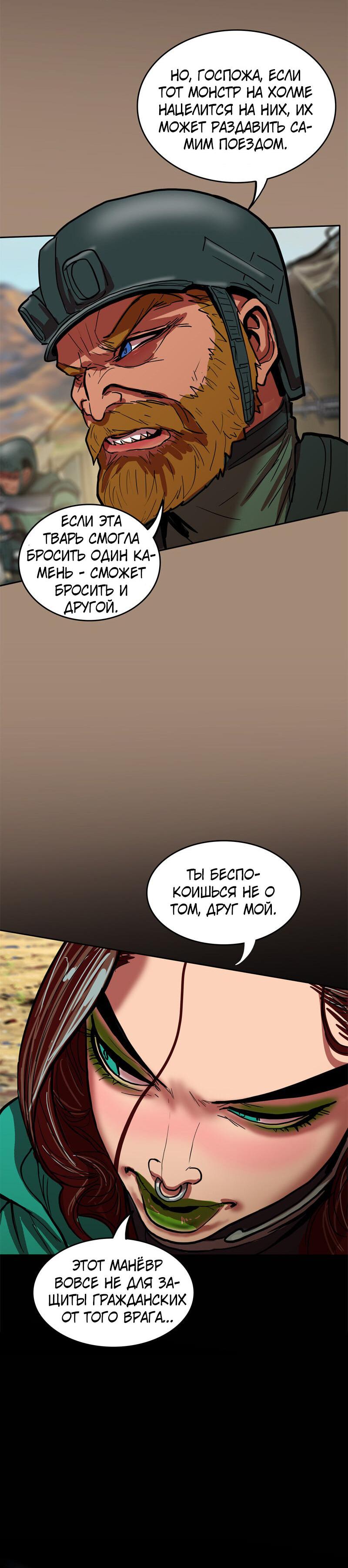 Манга Испытание - Глава 152 Страница 37