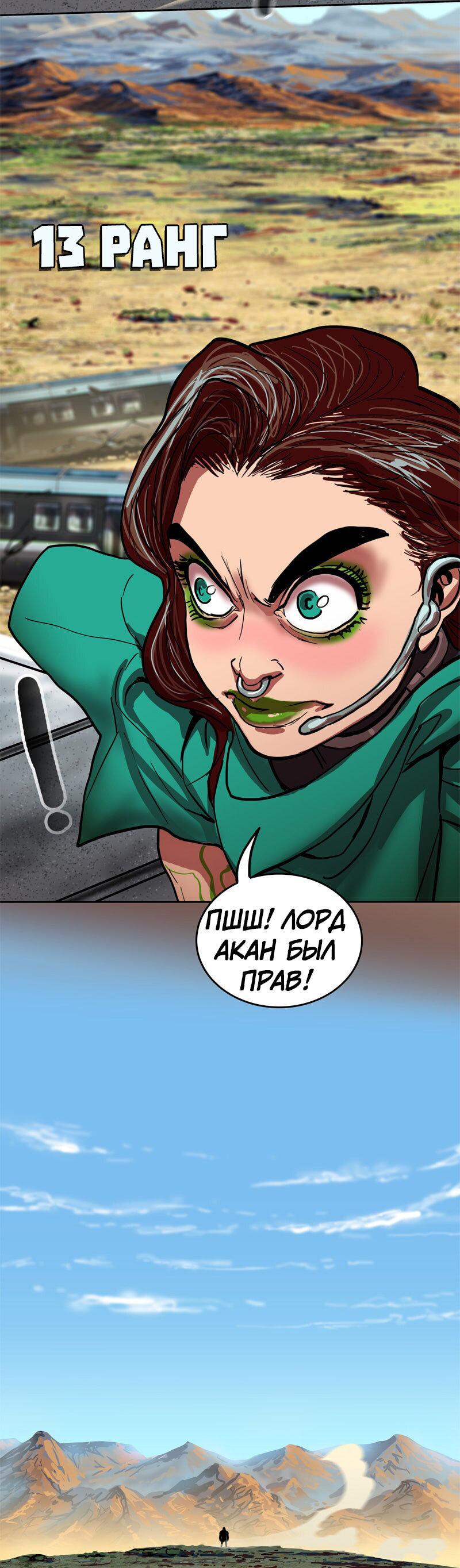 Манга Испытание - Глава 152 Страница 28