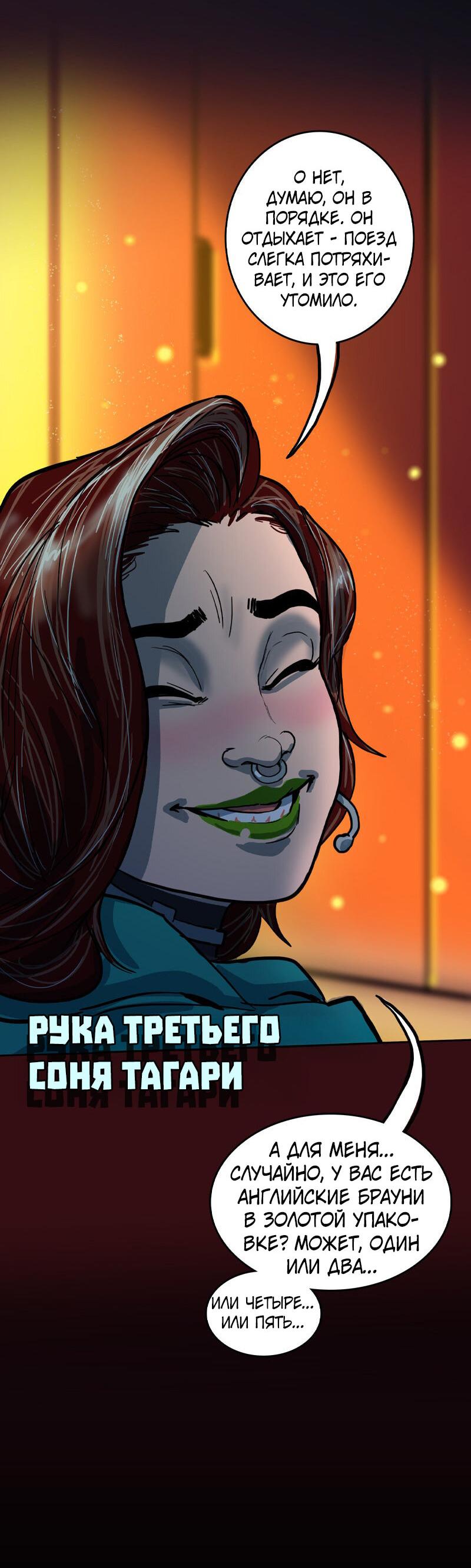 Манга Испытание - Глава 152 Страница 9