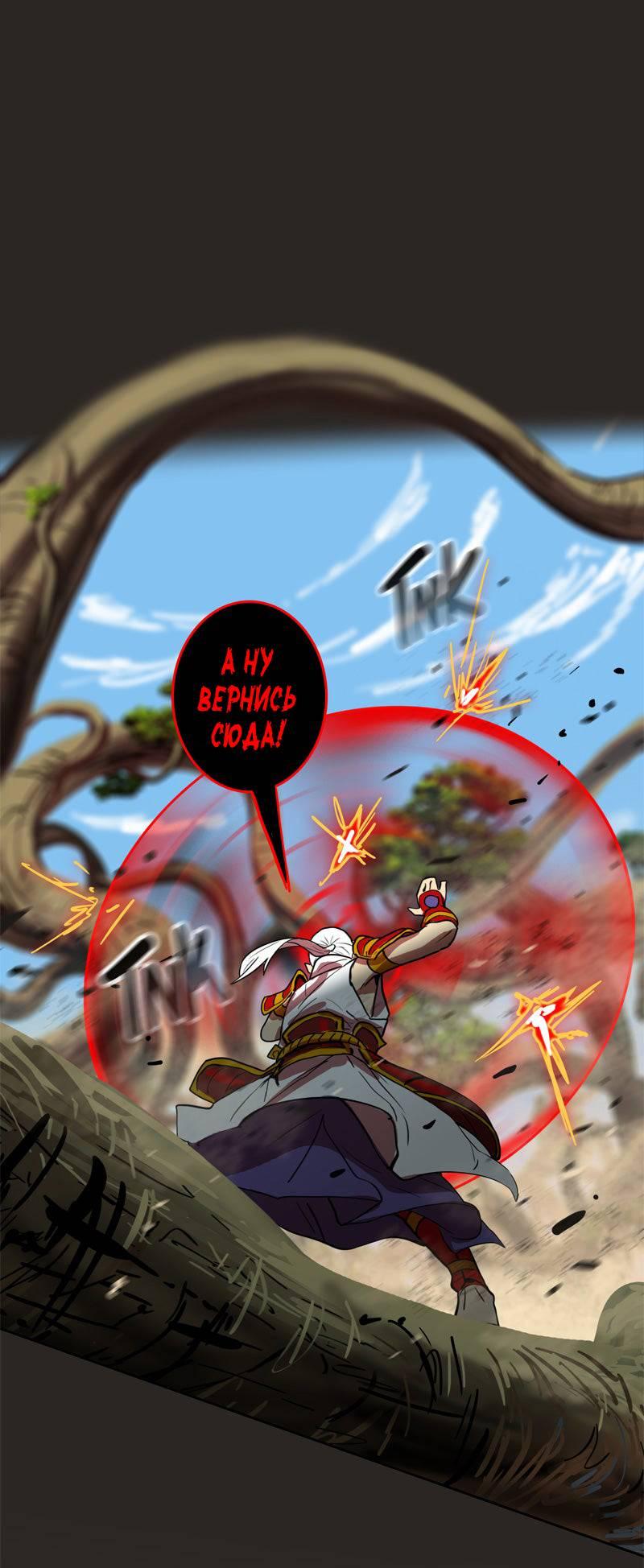 Манга Испытание - Глава 157 Страница 23