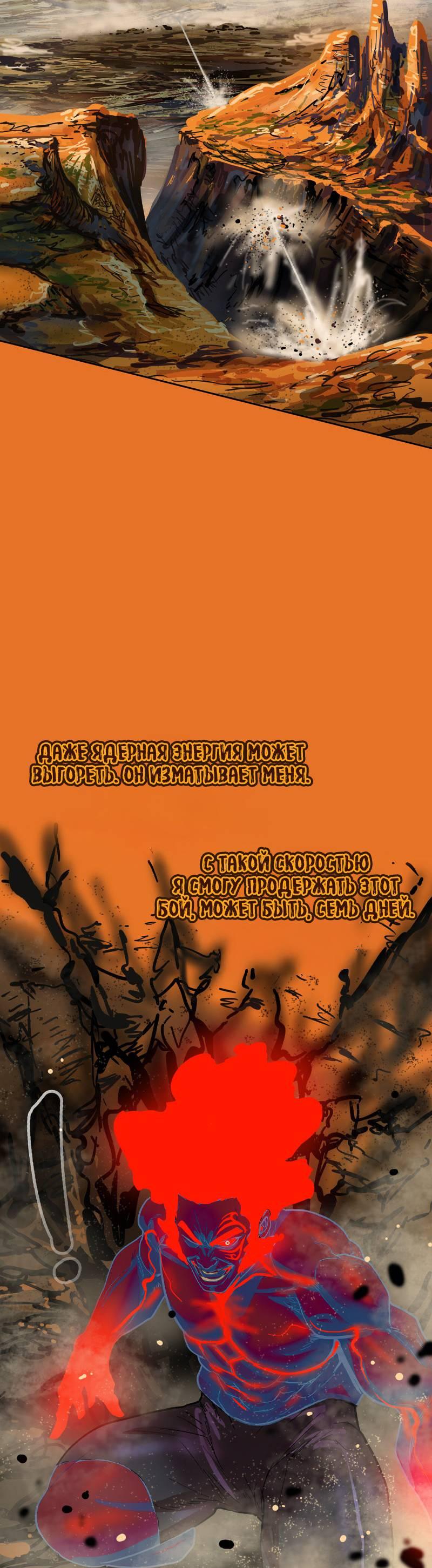 Манга Испытание - Глава 158 Страница 53