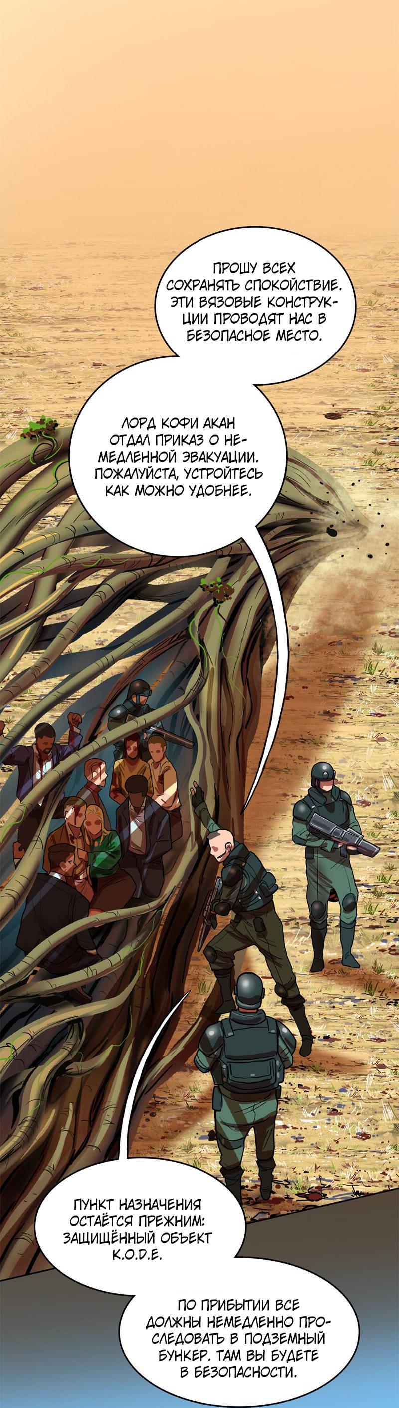 Манга Испытание - Глава 158 Страница 10