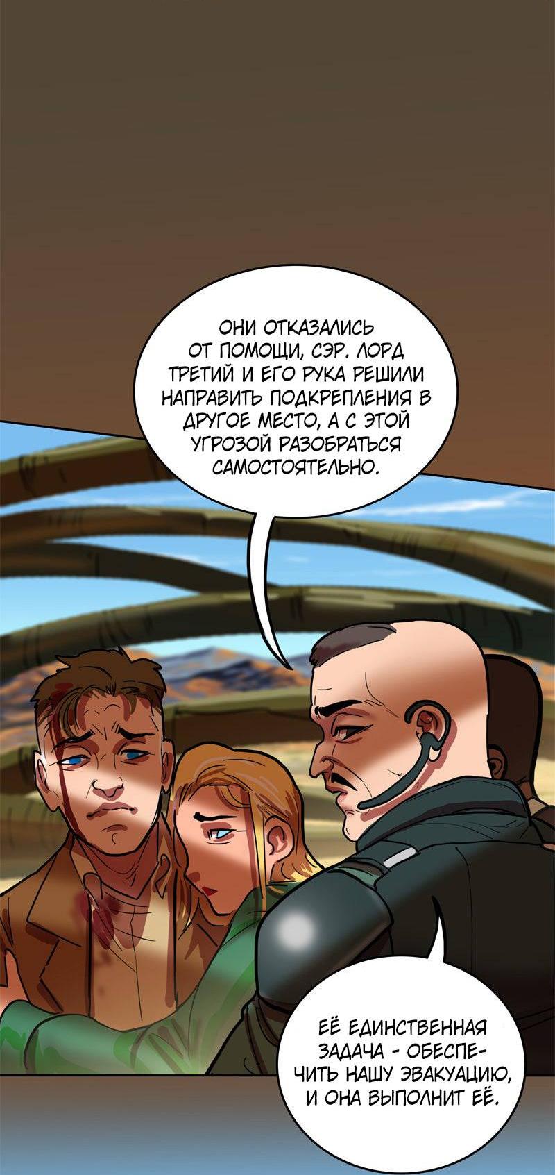 Манга Испытание - Глава 158 Страница 12