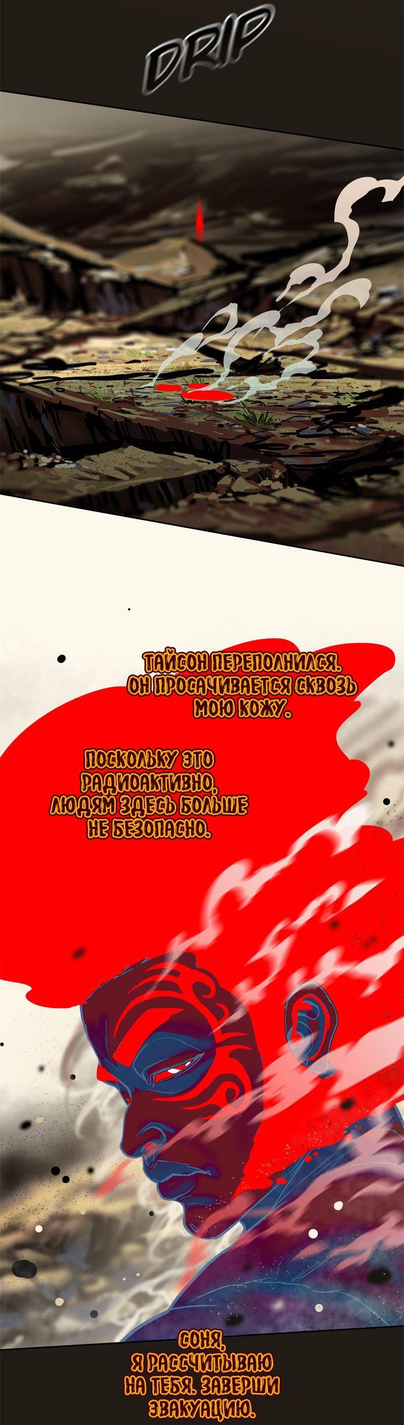 Манга Испытание - Глава 158 Страница 6