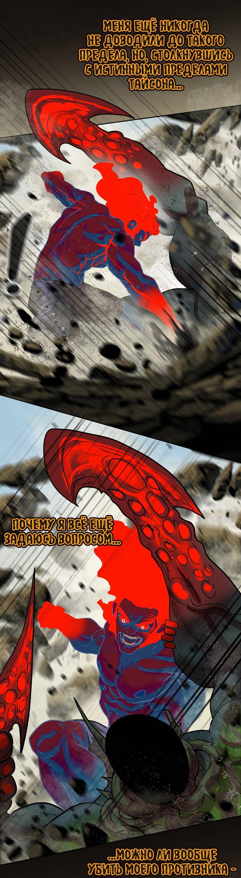 Манга Испытание - Глава 158 Страница 47