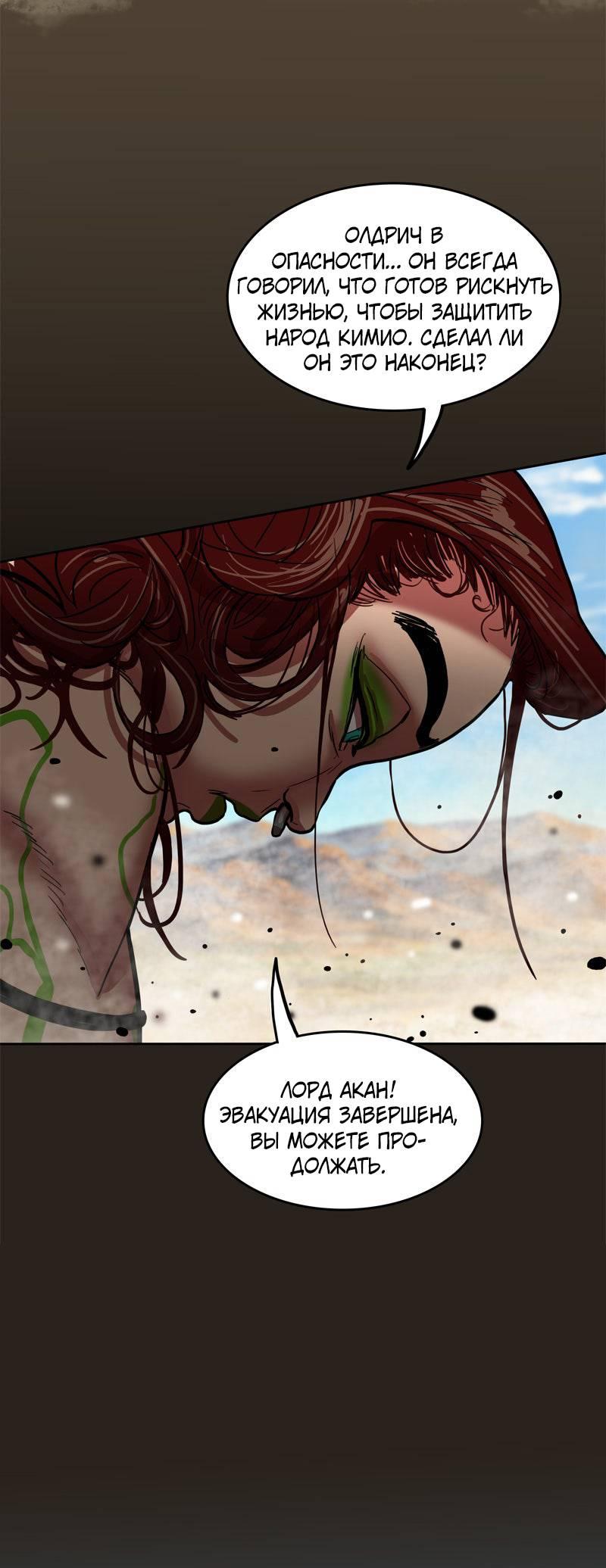 Манга Испытание - Глава 158 Страница 16