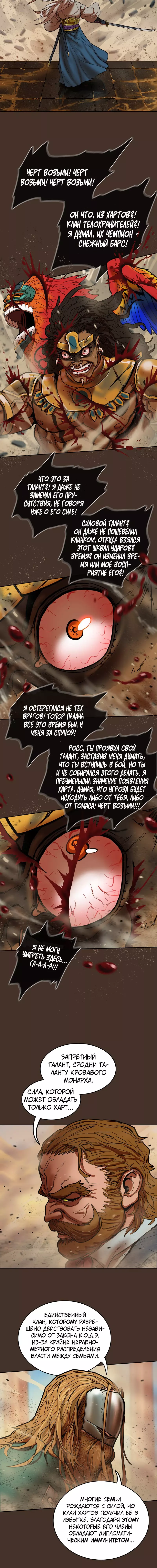 Манга Испытание - Глава 113 Страница 15