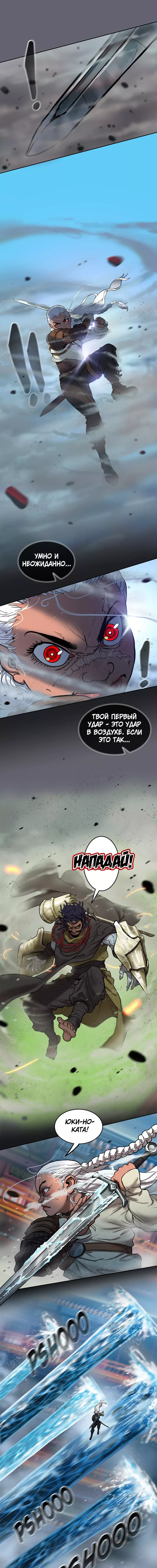 Манга Испытание - Глава 113 Страница 23