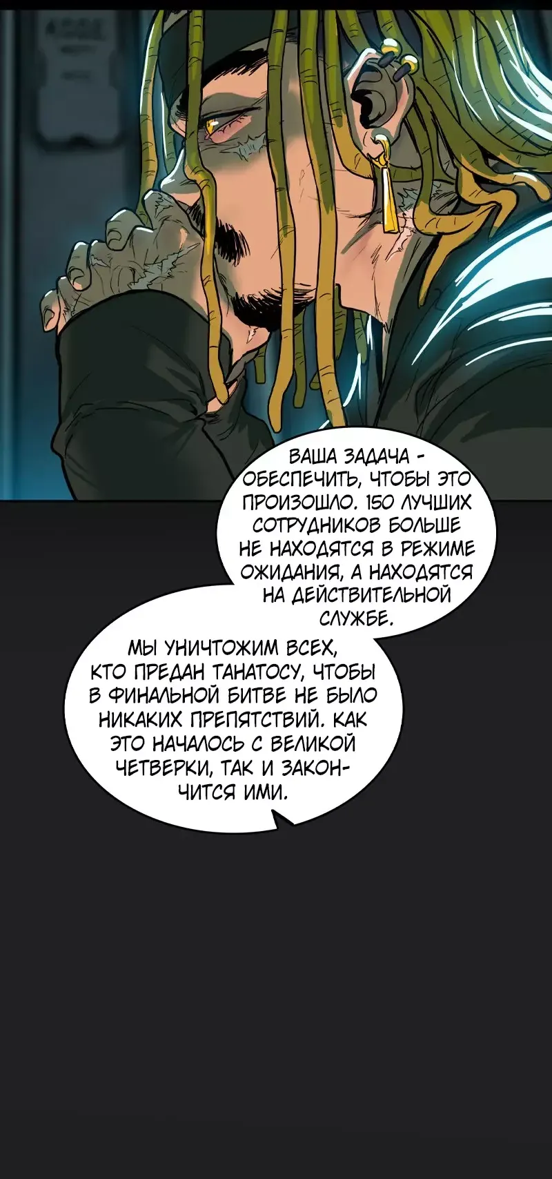Манга Испытание - Глава 114 Страница 20