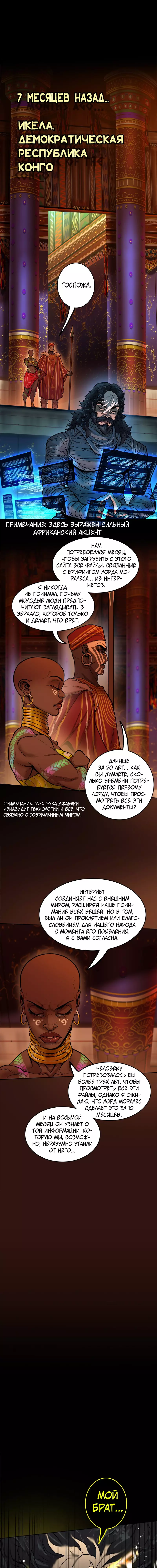 Манга Испытание - Глава 116 Страница 5