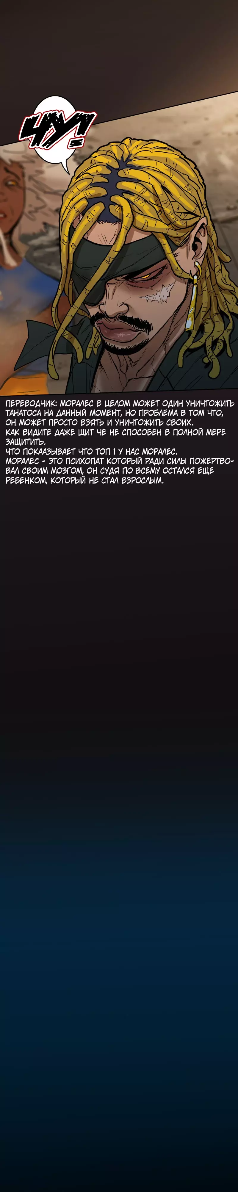 Манга Испытание - Глава 116 Страница 11