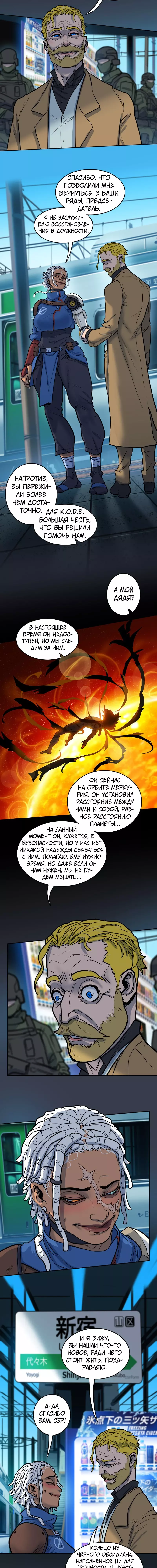 Манга Испытание - Глава 117 Страница 9