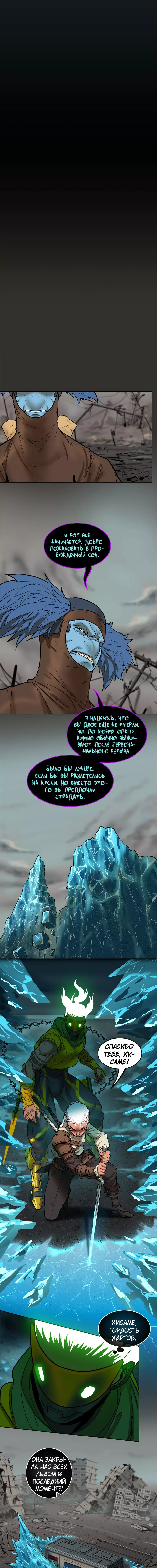 Манга Испытание - Глава 119 Страница 9