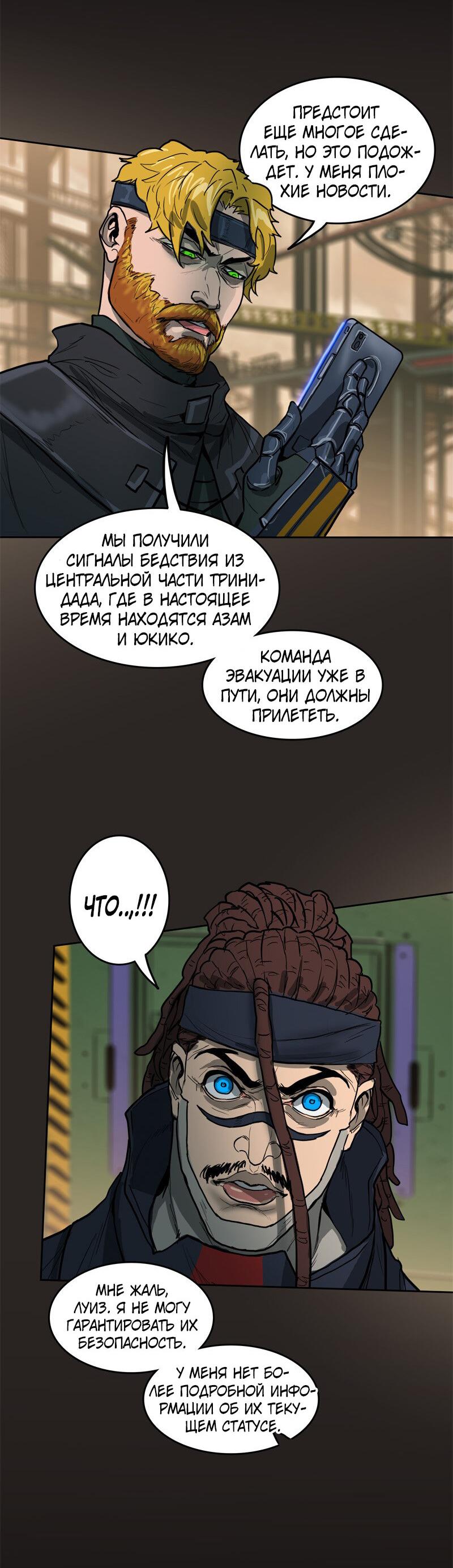 Манга Испытание - Глава 129 Страница 18